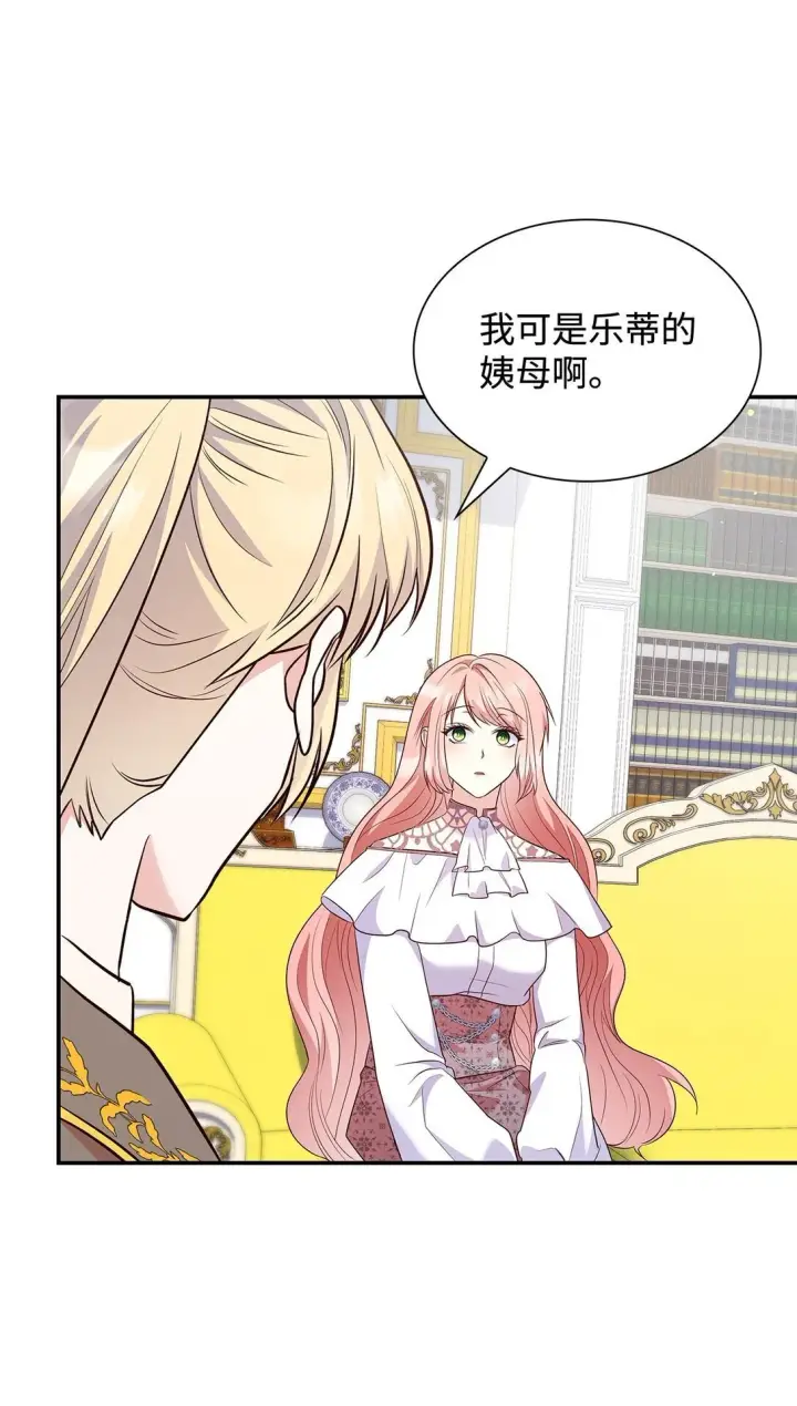 《虽然是恶女，却成为了妈妈》81 第一次家庭出游图47
