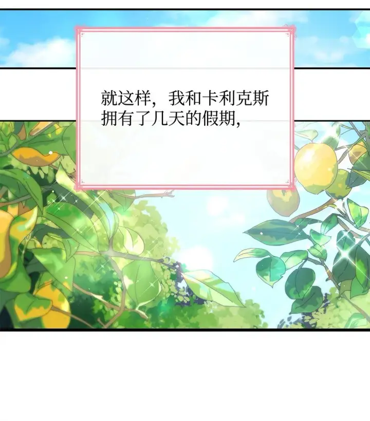 《虽然是恶女，却成为了妈妈》81 第一次家庭出游图52