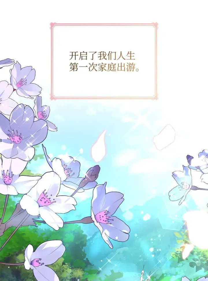 《虽然是恶女，却成为了妈妈》81 第一次家庭出游图53