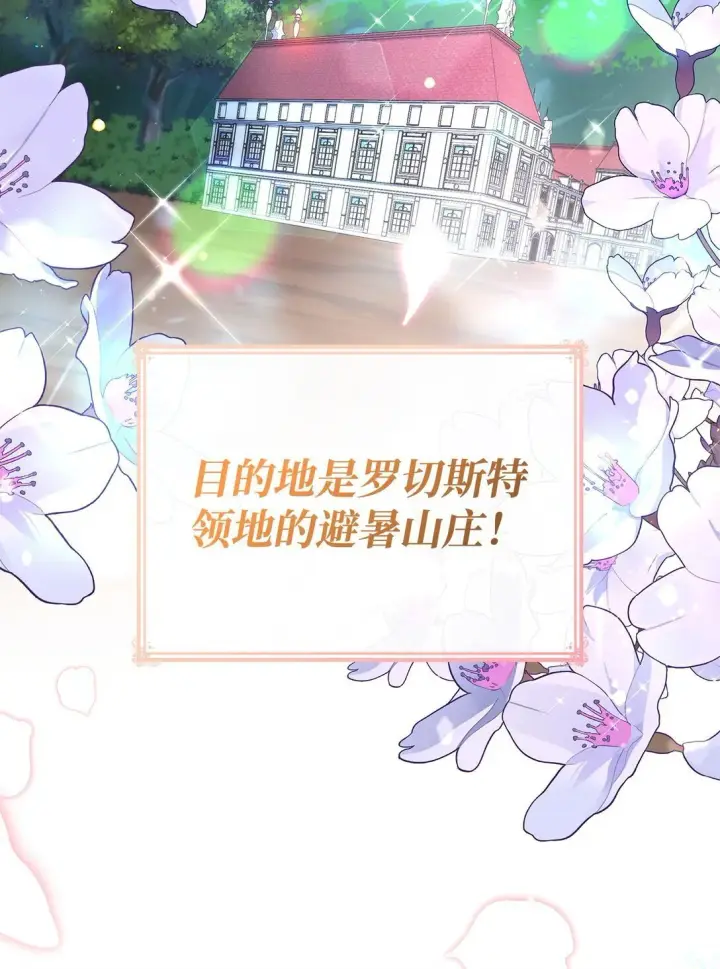《虽然是恶女，却成为了妈妈》81 第一次家庭出游图54