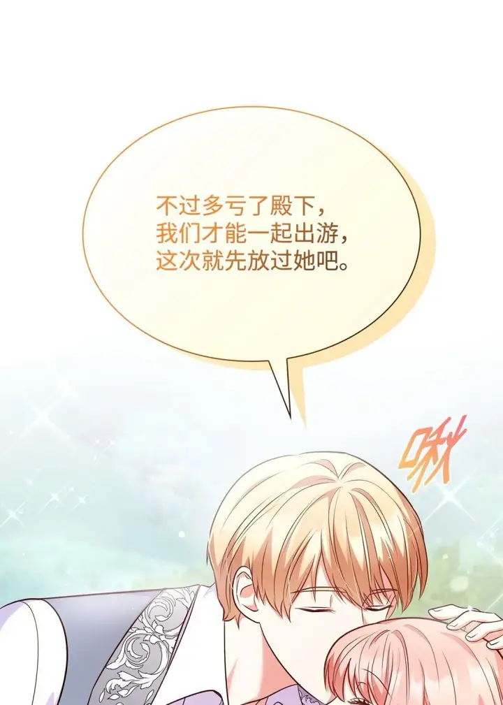 《虽然是恶女，却成为了妈妈》81 第一次家庭出游图59
