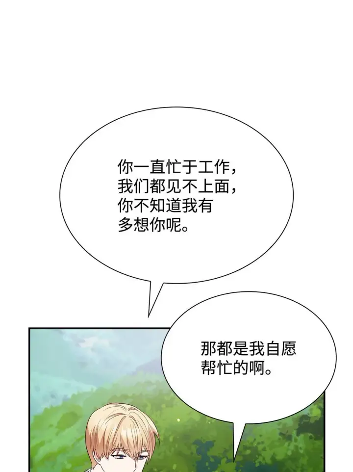 《虽然是恶女，却成为了妈妈》81 第一次家庭出游图62