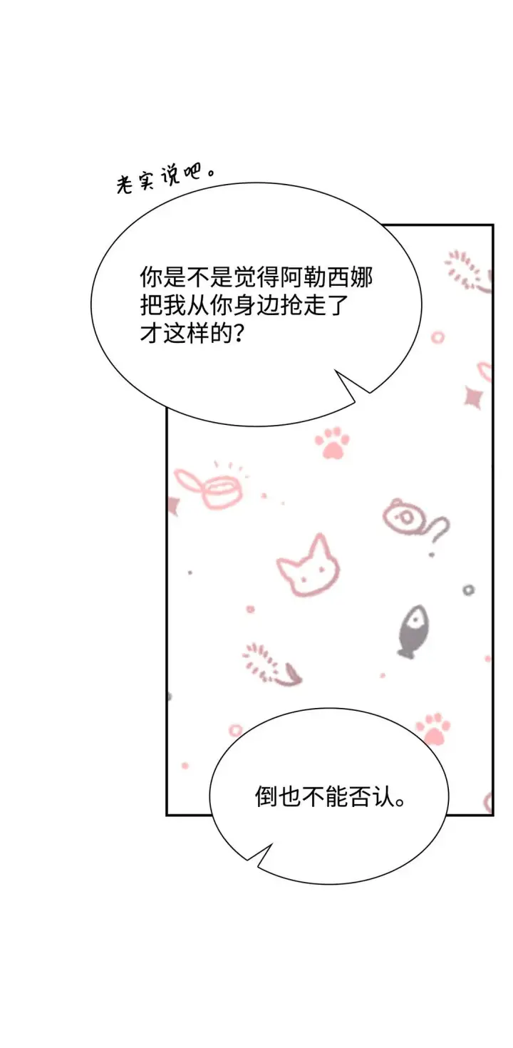 《虽然是恶女，却成为了妈妈》81 第一次家庭出游图64