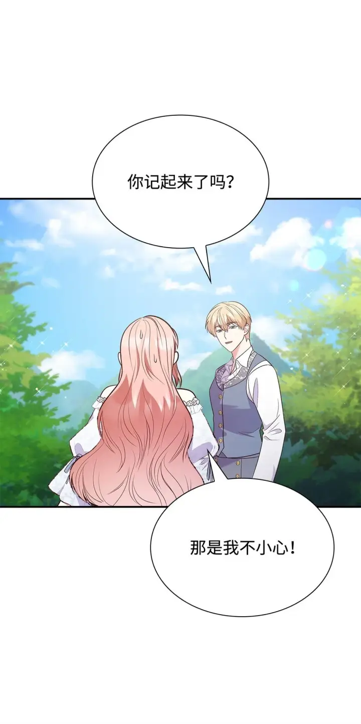 《虽然是恶女，却成为了妈妈》81 第一次家庭出游图69