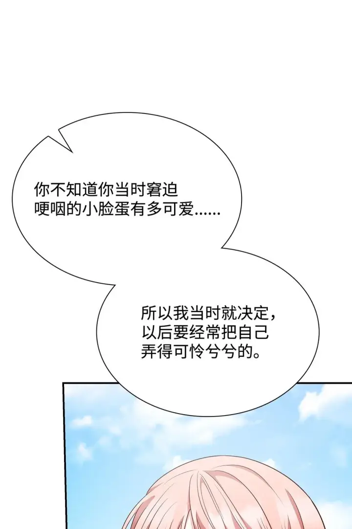 《虽然是恶女，却成为了妈妈》81 第一次家庭出游图71