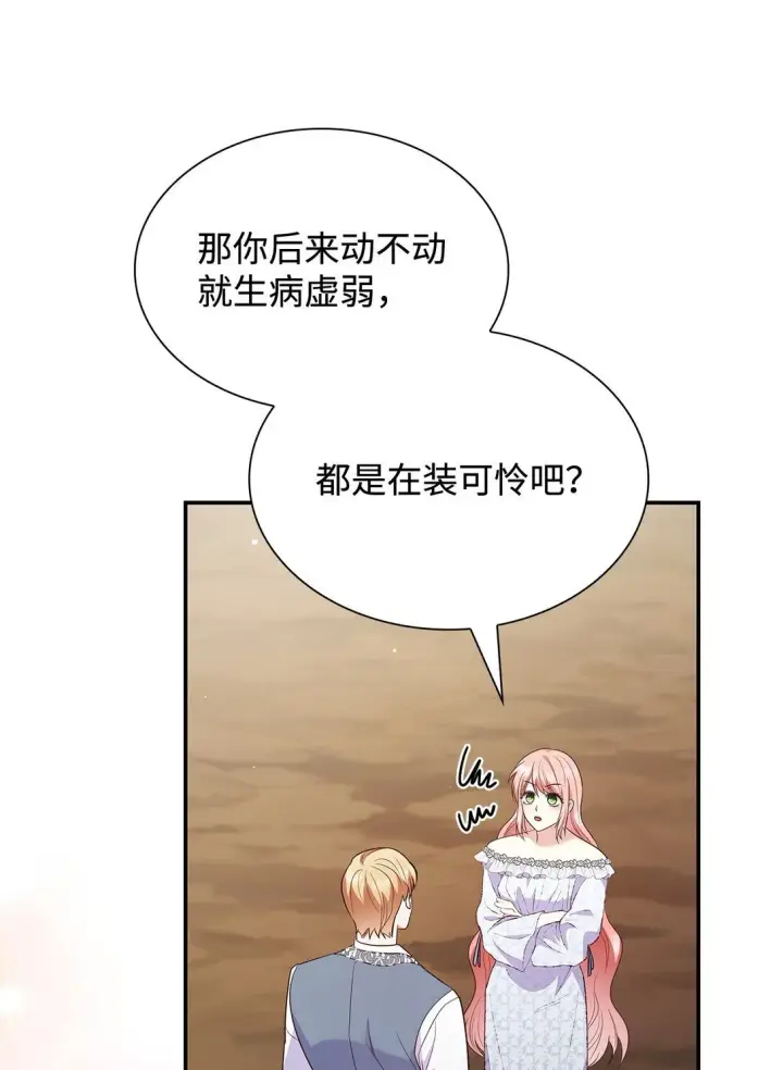 《虽然是恶女，却成为了妈妈》81 第一次家庭出游图73