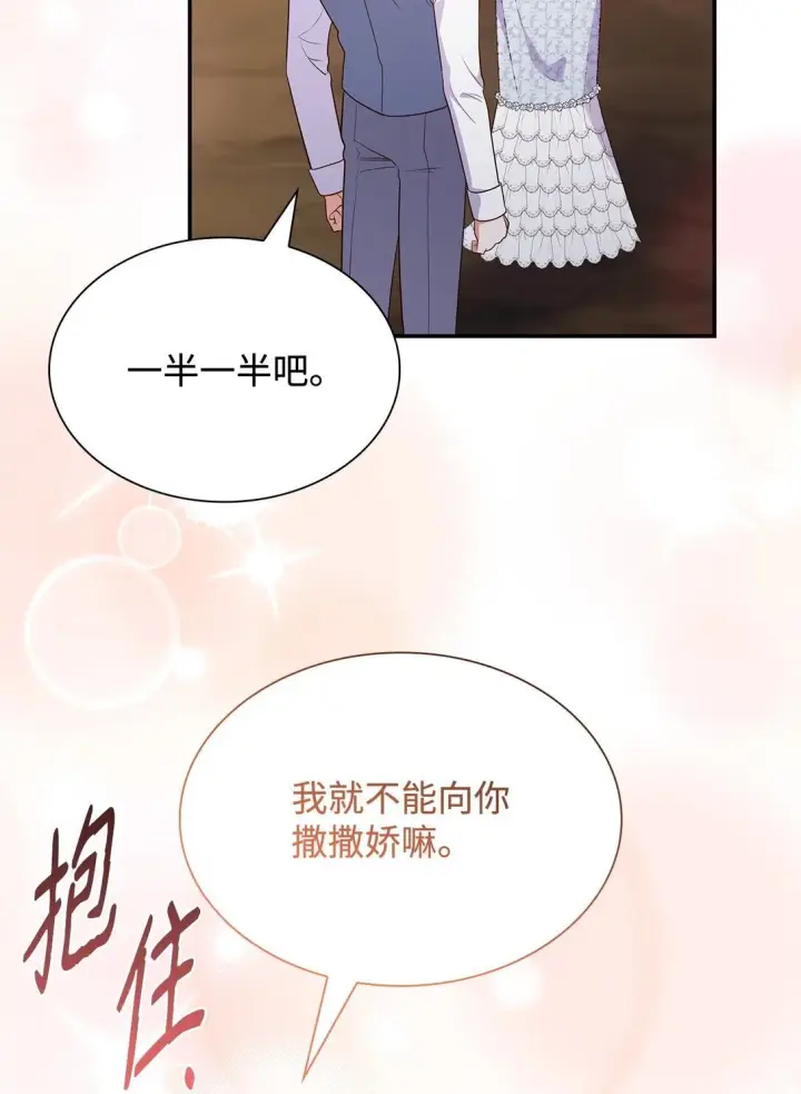 《虽然是恶女，却成为了妈妈》81 第一次家庭出游图74