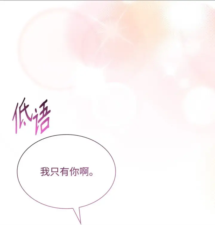 《虽然是恶女，却成为了妈妈》81 第一次家庭出游图76