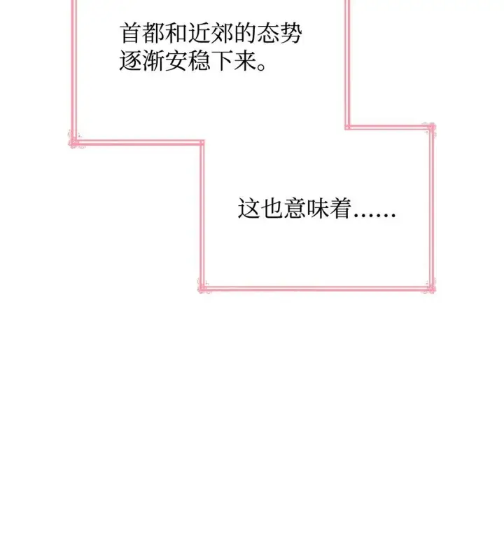 《虽然是恶女，却成为了妈妈》81 第一次家庭出游图8