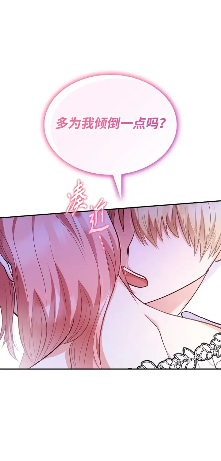 《虽然是恶女，却成为了妈妈》81 第一次家庭出游图80