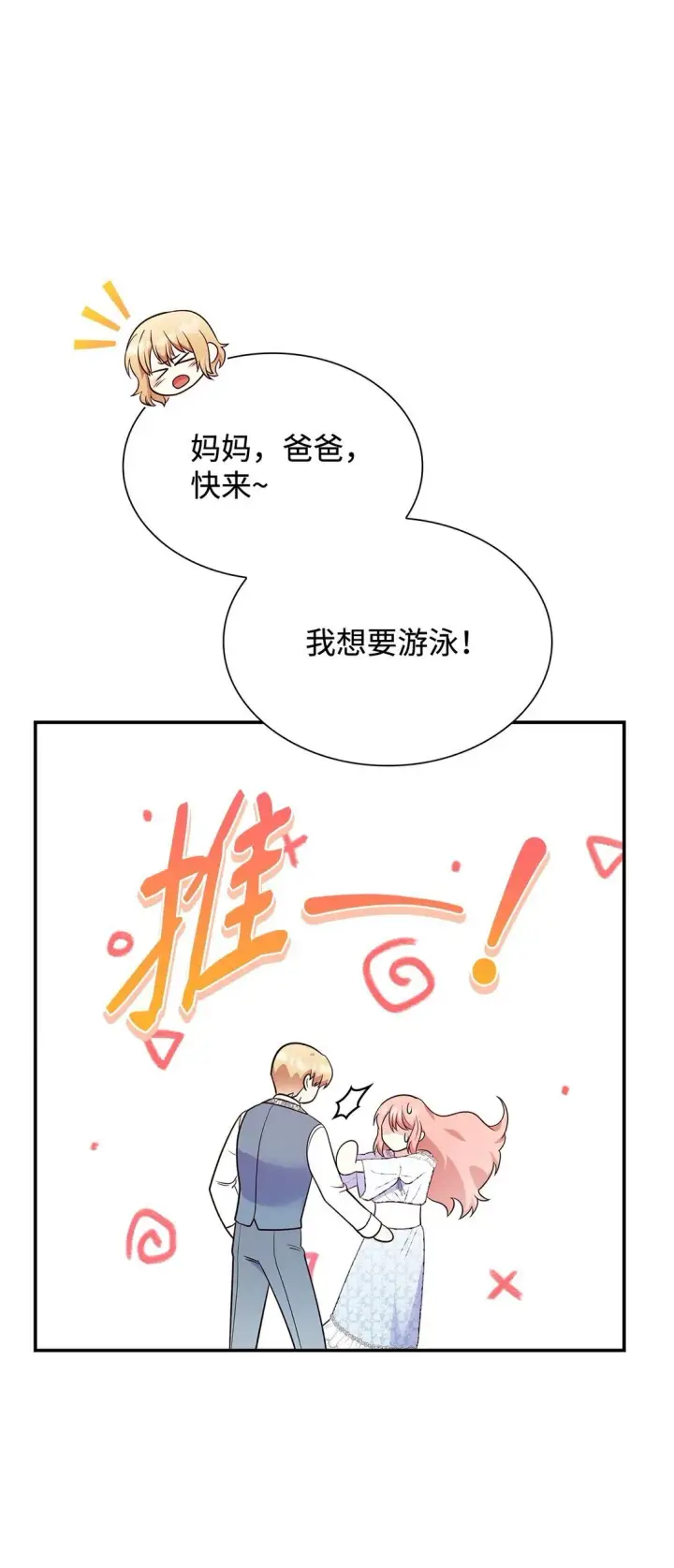《虽然是恶女，却成为了妈妈》81 第一次家庭出游图81