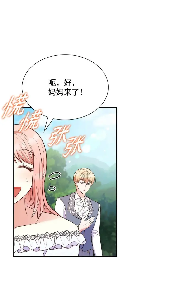 《虽然是恶女，却成为了妈妈》81 第一次家庭出游图82
