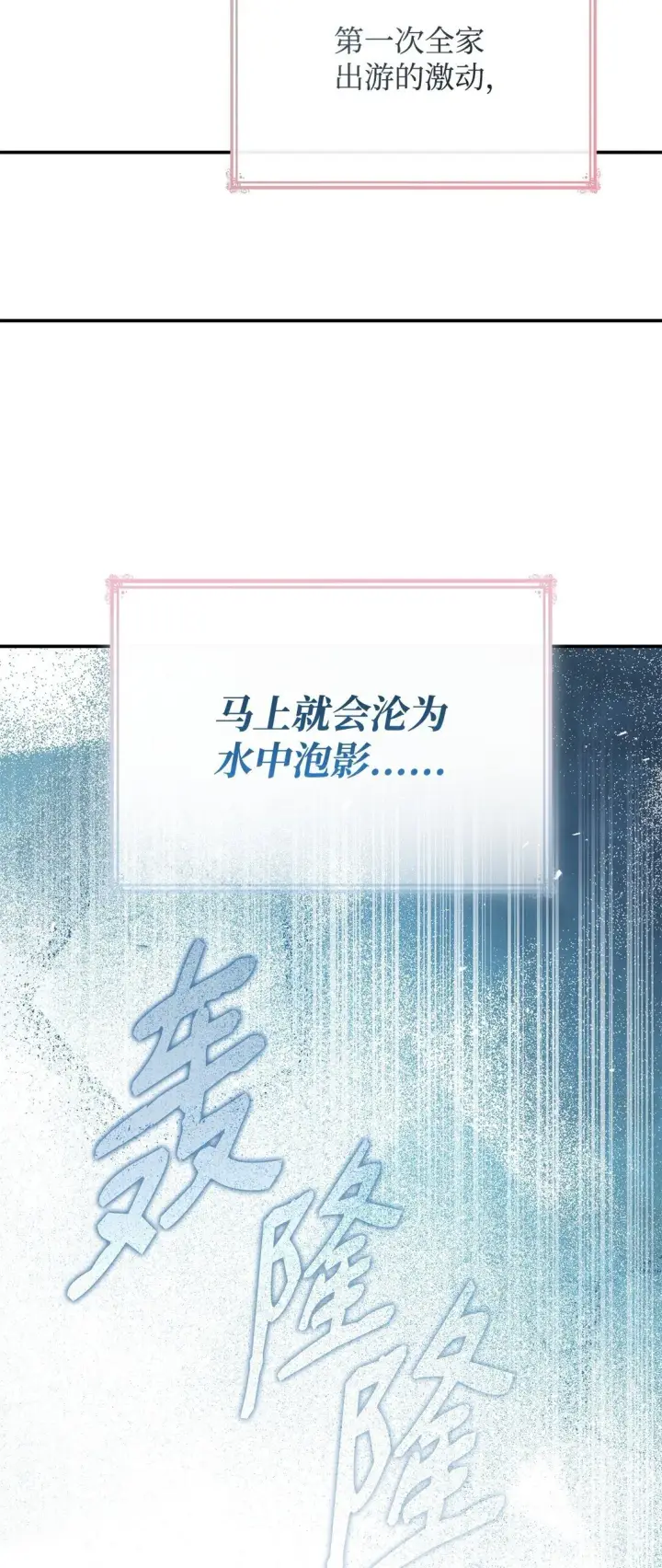 《虽然是恶女，却成为了妈妈》81 第一次家庭出游图89