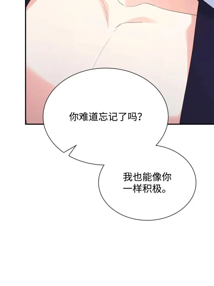 《虽然是恶女，却成为了妈妈》83 珍贵的时光图46
