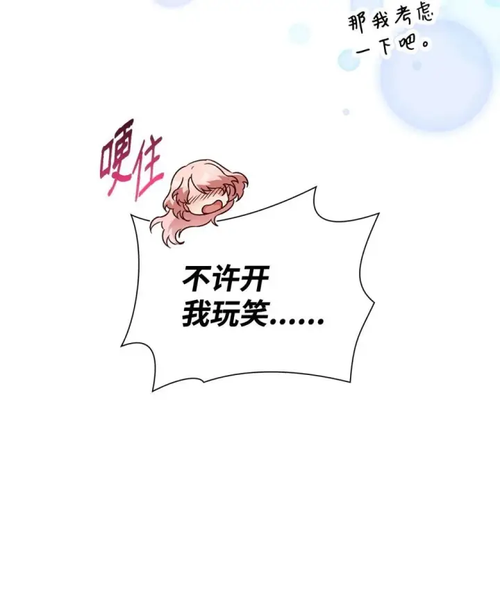 《虽然是恶女，却成为了妈妈》83 珍贵的时光图52