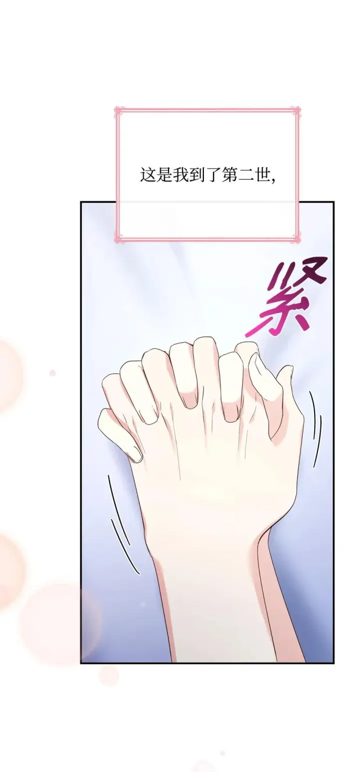 《虽然是恶女，却成为了妈妈》83 珍贵的时光图64