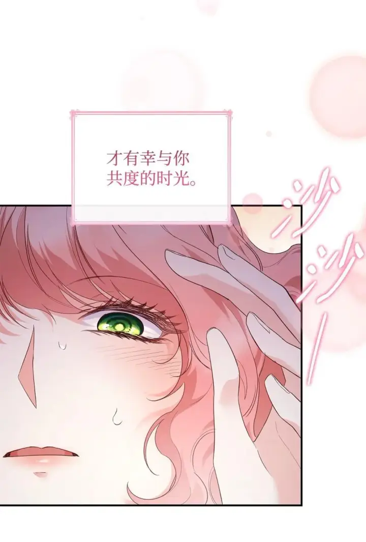 《虽然是恶女，却成为了妈妈》83 珍贵的时光图65