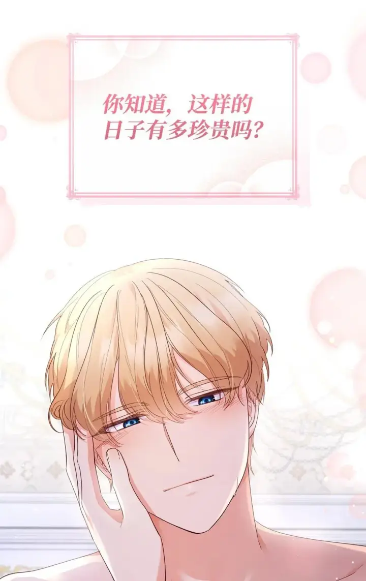《虽然是恶女，却成为了妈妈》83 珍贵的时光图66
