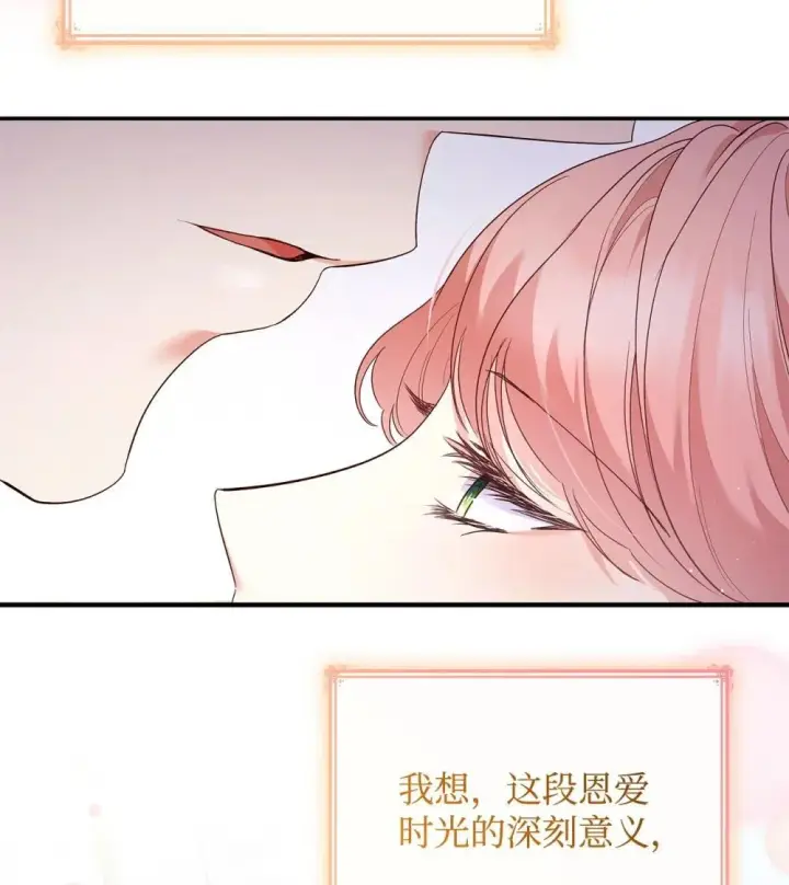 《虽然是恶女，却成为了妈妈》83 珍贵的时光图69