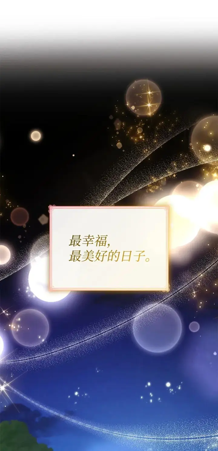 《虽然是恶女，却成为了妈妈》83 珍贵的时光图9