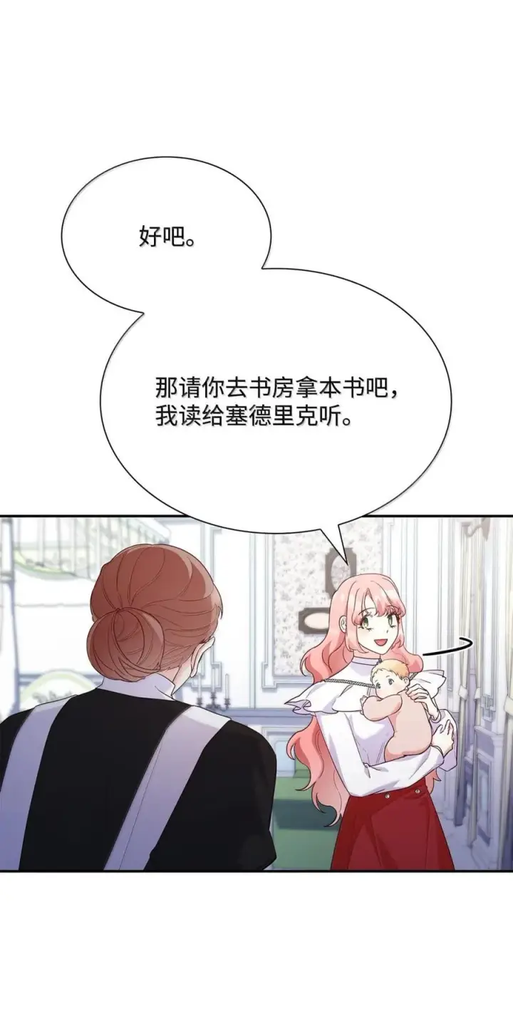 《虽然是恶女，却成为了妈妈》86 不寻常的氛围图12