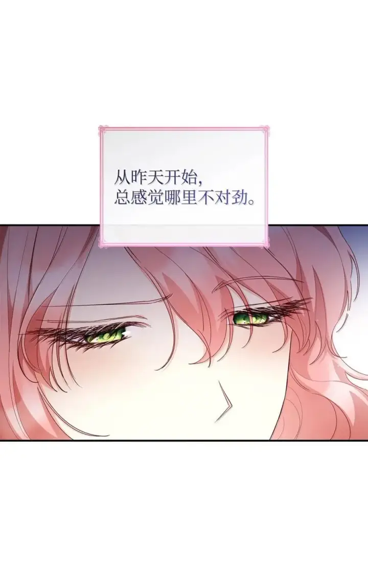 《虽然是恶女，却成为了妈妈》86 不寻常的氛围图15