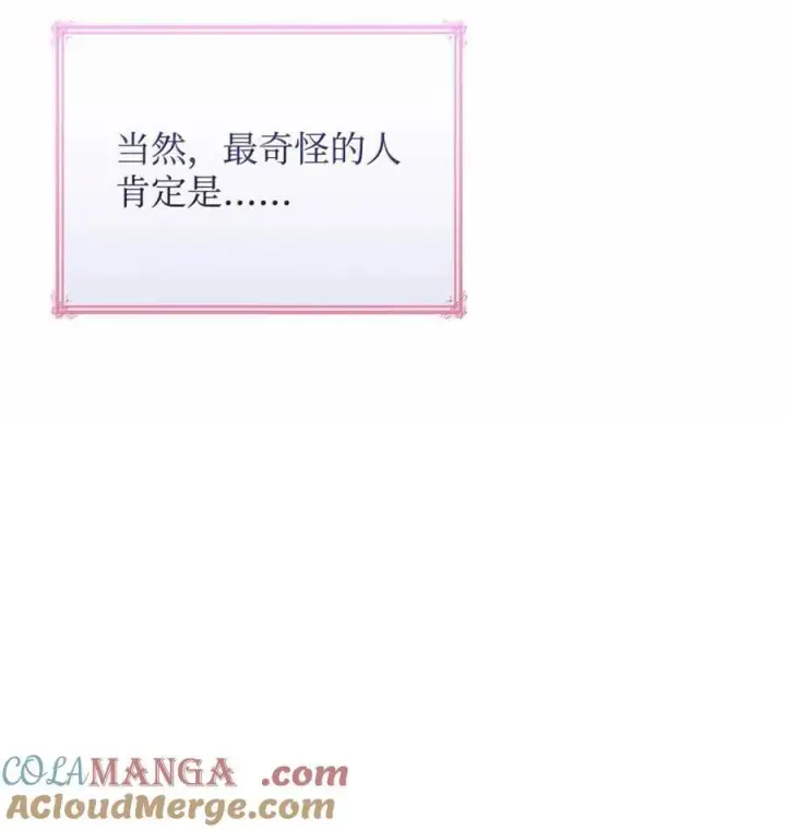 《虽然是恶女，却成为了妈妈》86 不寻常的氛围图19