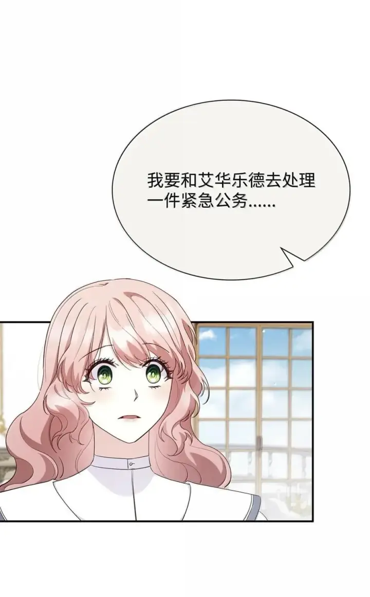 《虽然是恶女，却成为了妈妈》86 不寻常的氛围图21