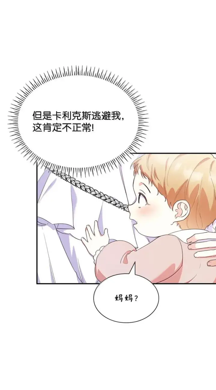 《虽然是恶女，却成为了妈妈》86 不寻常的氛围图26