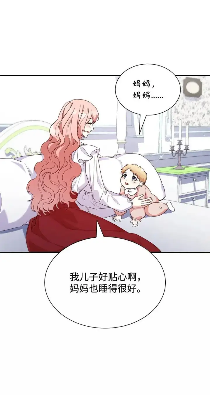 《虽然是恶女，却成为了妈妈》86 不寻常的氛围图3