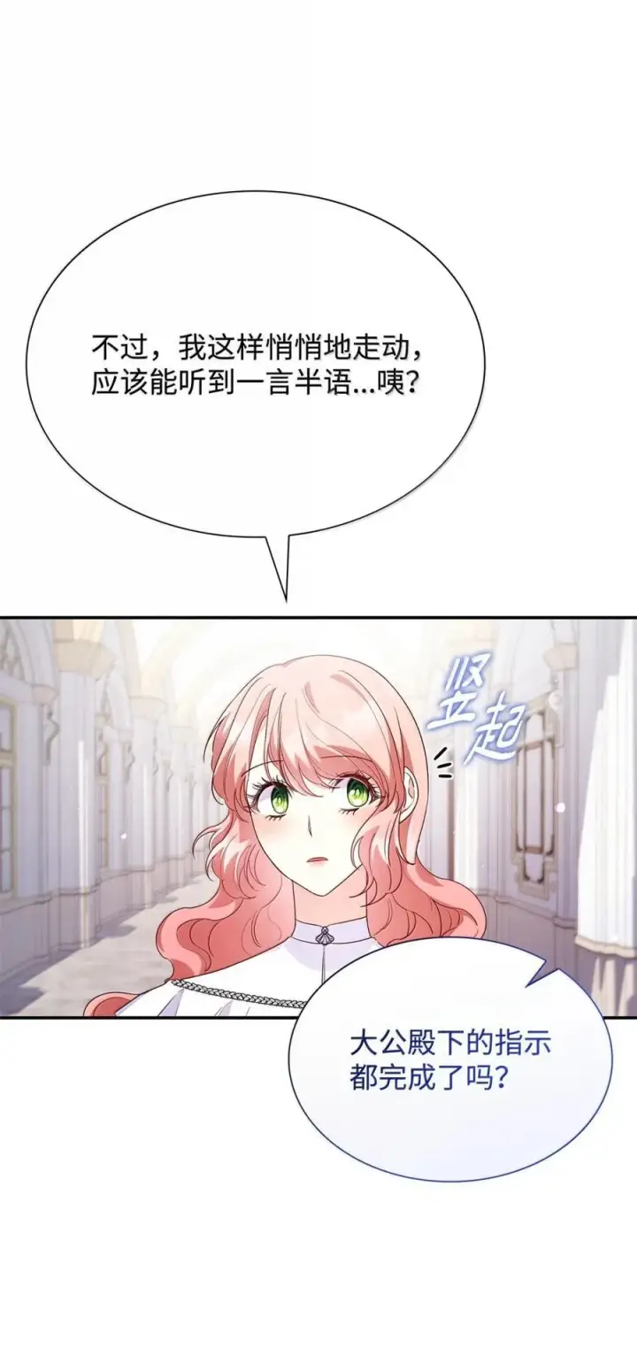 《虽然是恶女，却成为了妈妈》86 不寻常的氛围图42