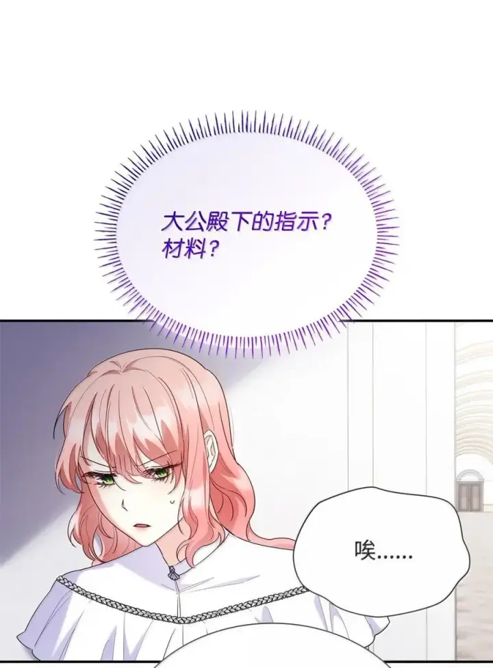 《虽然是恶女，却成为了妈妈》86 不寻常的氛围图44