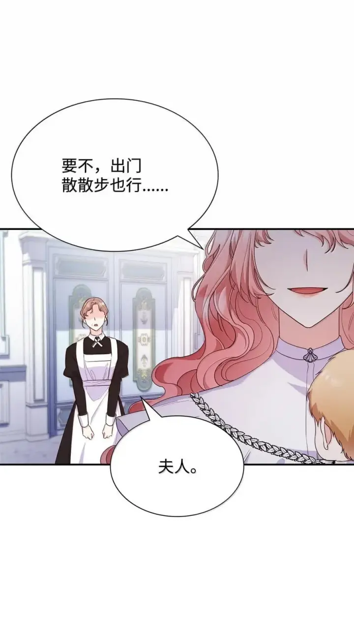 《虽然是恶女，却成为了妈妈》86 不寻常的氛围图5