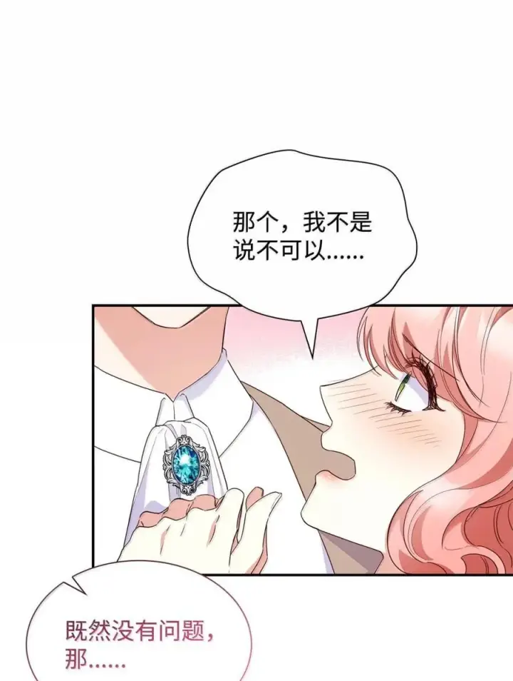 《虽然是恶女，却成为了妈妈》86 不寻常的氛围图62