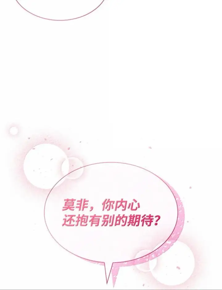 《虽然是恶女，却成为了妈妈》86 不寻常的氛围图63