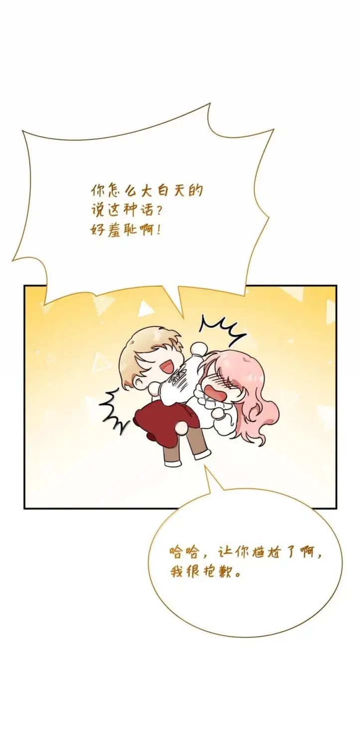 《虽然是恶女，却成为了妈妈》86 不寻常的氛围图66