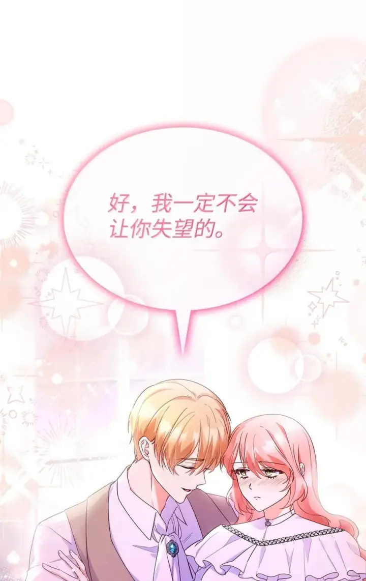 《虽然是恶女，却成为了妈妈》86 不寻常的氛围图74