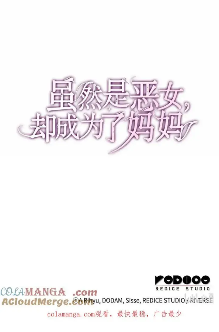 《虽然是恶女，却成为了妈妈》86 不寻常的氛围图76