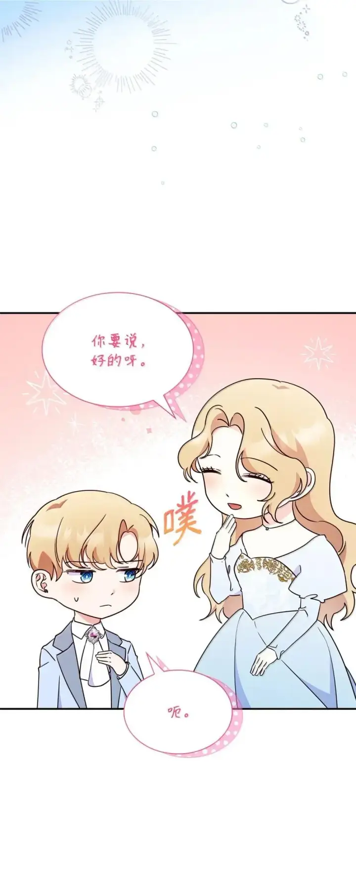 《虽然是恶女，却成为了妈妈》89 初见图11