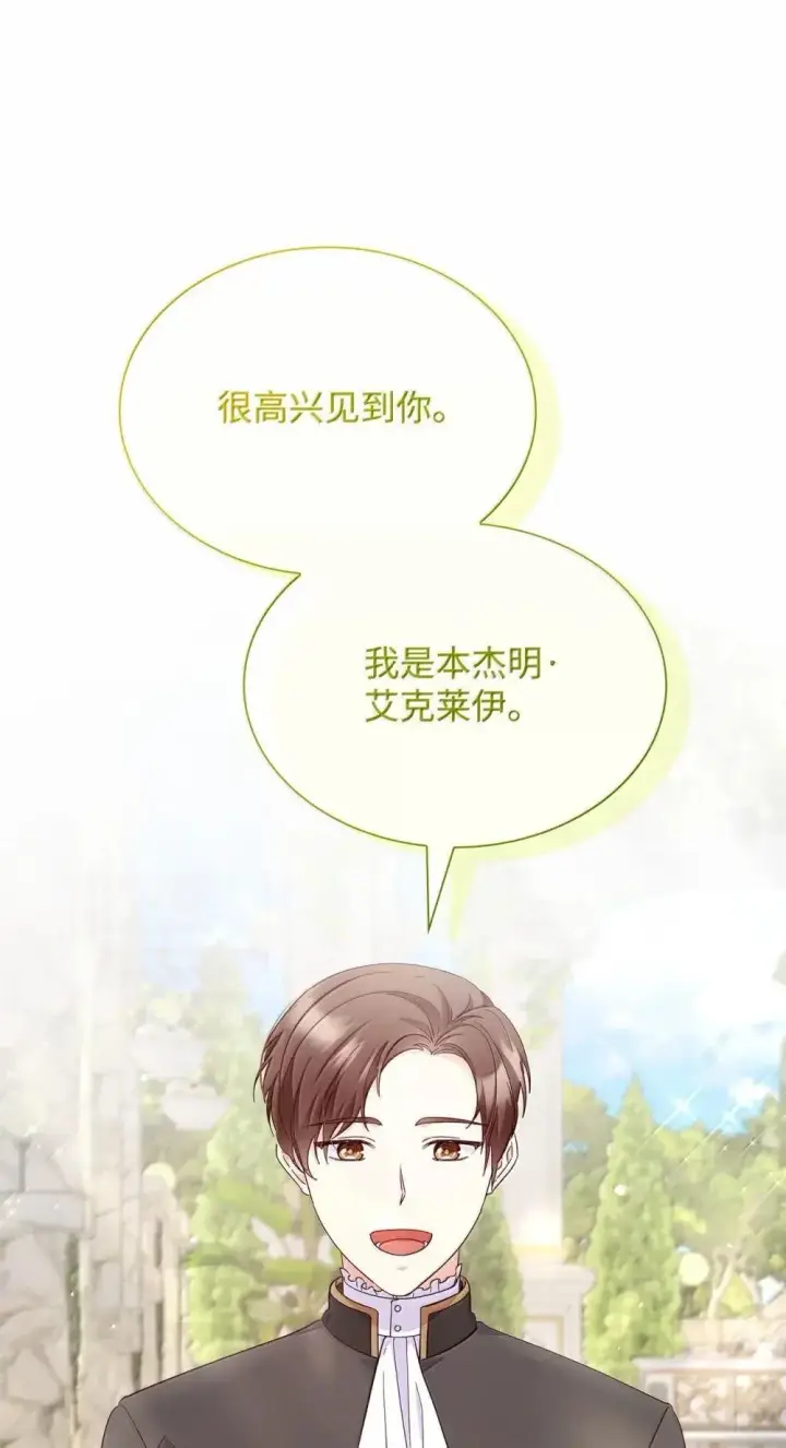 《虽然是恶女，却成为了妈妈》89 初见图26