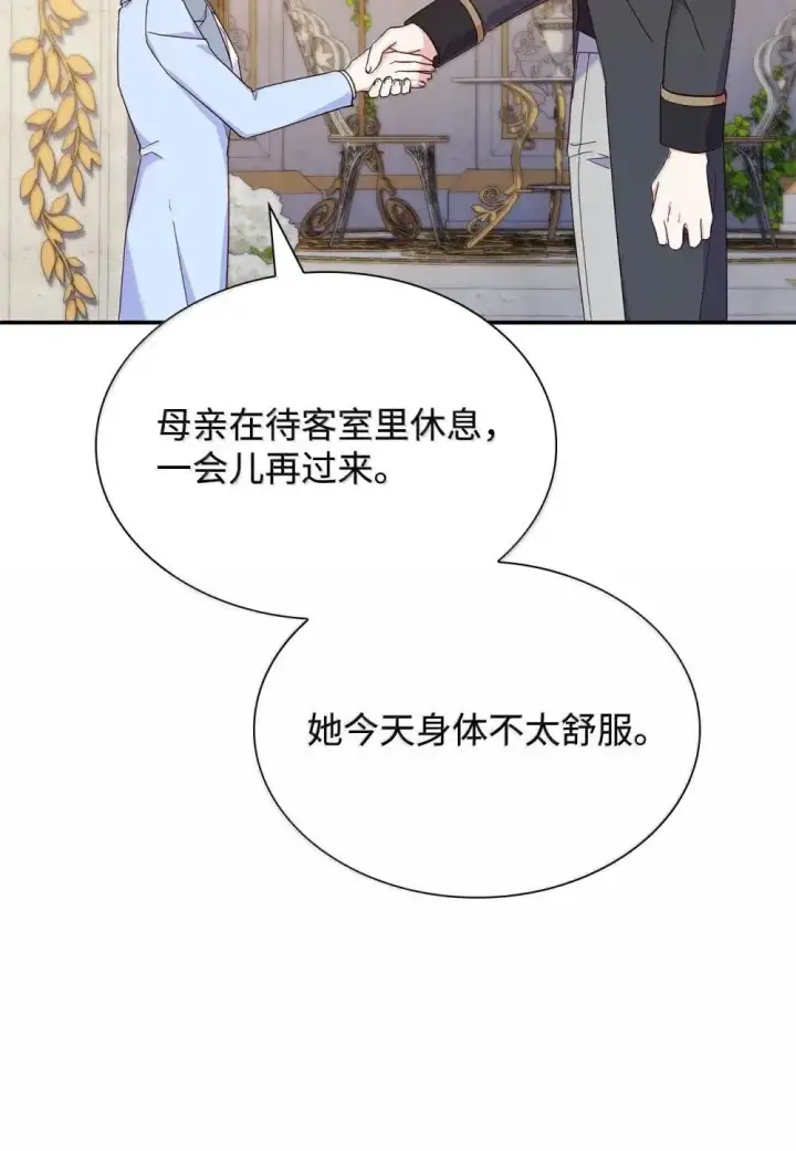 《虽然是恶女，却成为了妈妈》89 初见图30