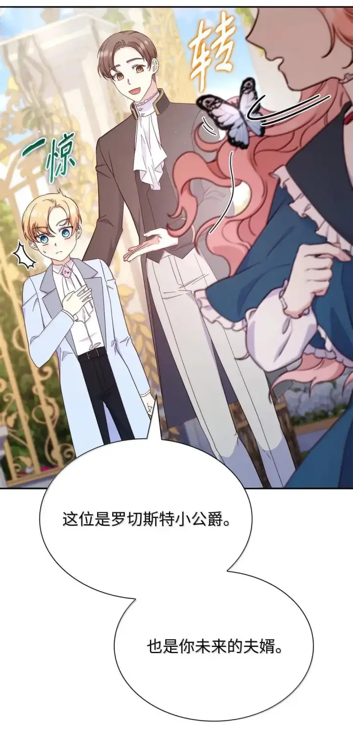 《虽然是恶女，却成为了妈妈》89 初见图38