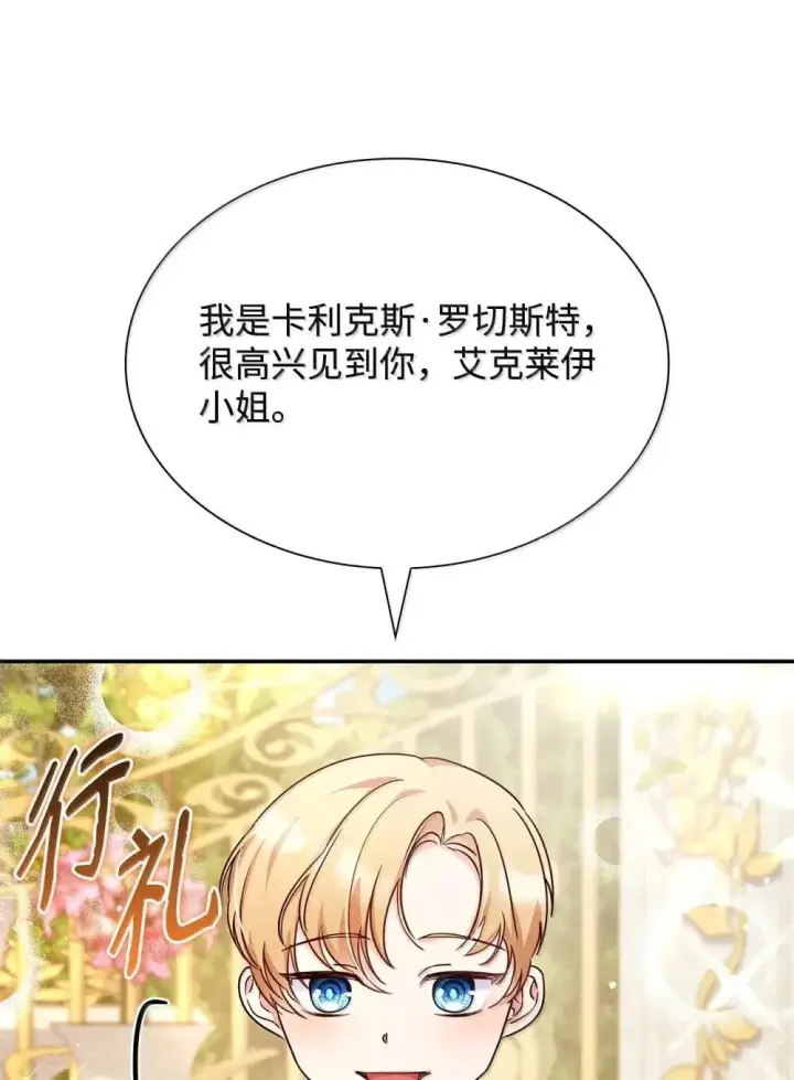 《虽然是恶女，却成为了妈妈》89 初见图41