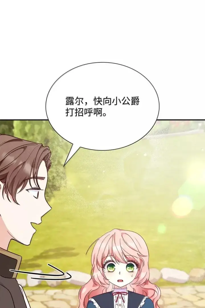 《虽然是恶女，却成为了妈妈》89 初见图43