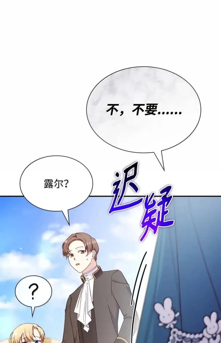 《虽然是恶女，却成为了妈妈》89 初见图46
