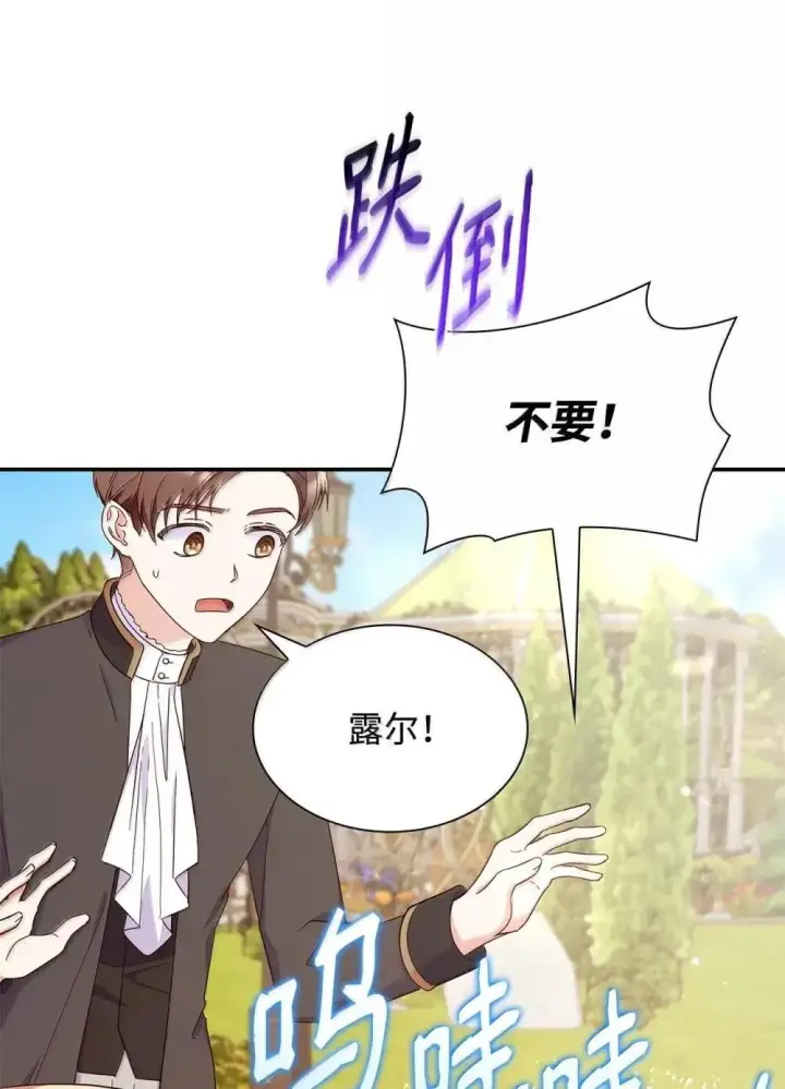 《虽然是恶女，却成为了妈妈》89 初见图48