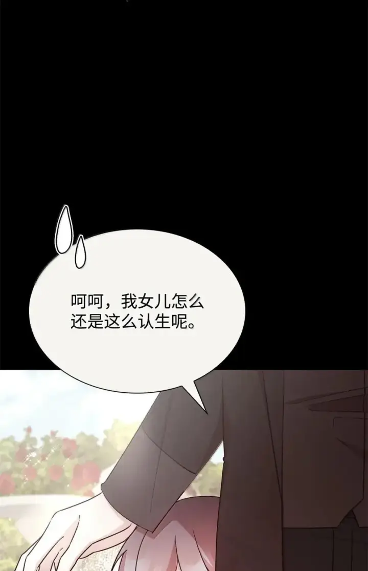 《虽然是恶女，却成为了妈妈》89 初见图53