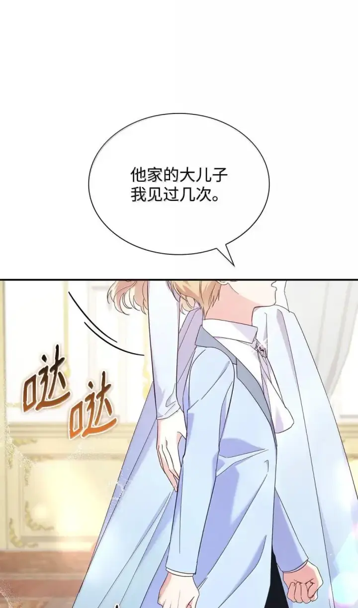 《虽然是恶女，却成为了妈妈》89 初见图6