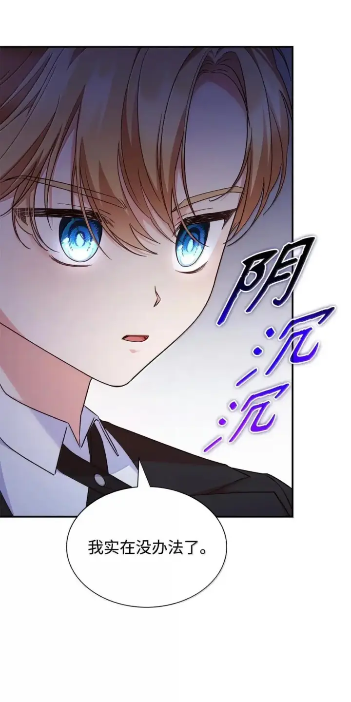 《虽然是恶女，却成为了妈妈》89 初见图65