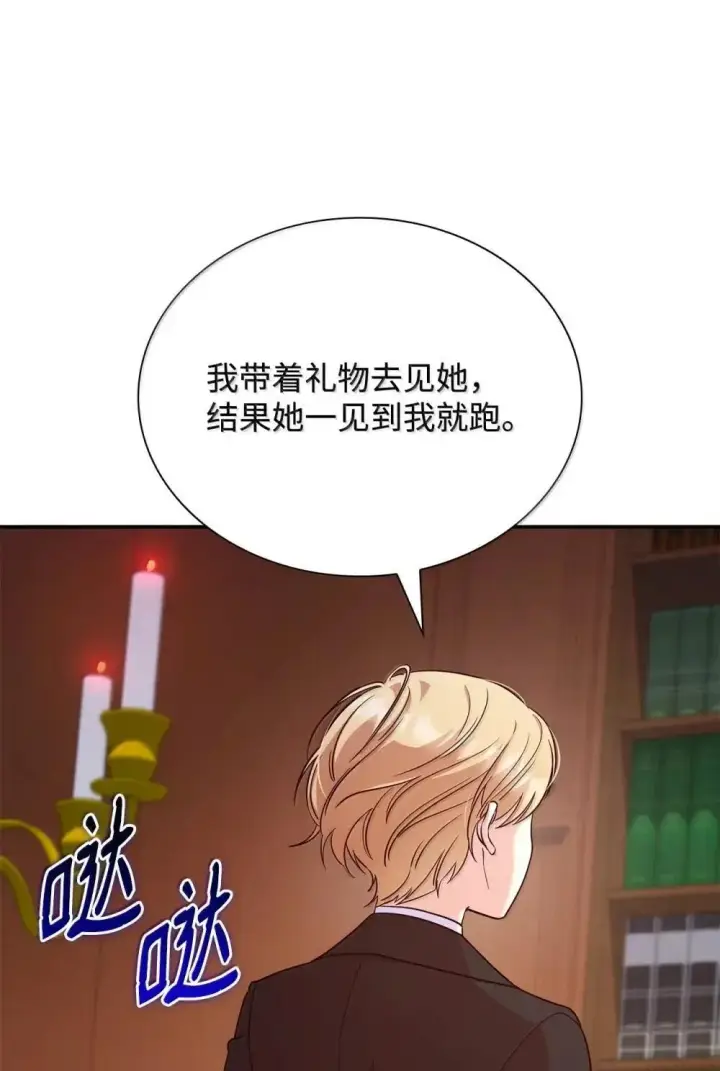 《虽然是恶女，却成为了妈妈》89 初见图67
